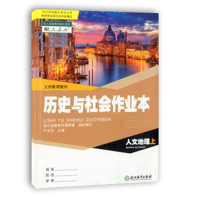 作业本人文地理七年级上册