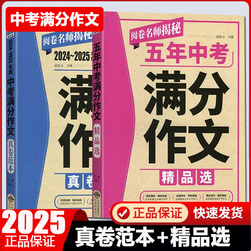 2024-2025年度中考满分作文