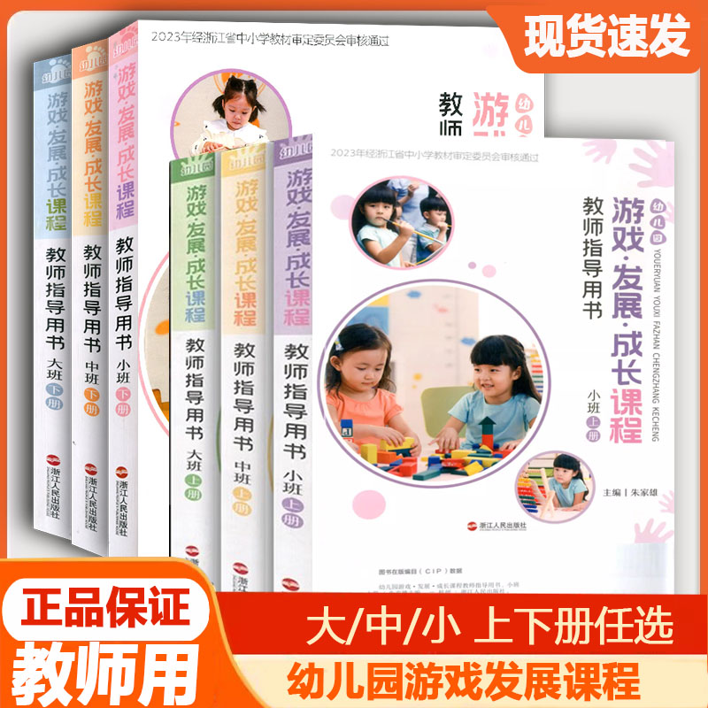 幼儿园游戏发展成长课程教师指导