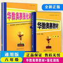 华数奥赛强化训练六年级全套2本小学数学奥赛教程训练小学生6年级奥数练习题思维能力训练复习教辅资料书 华杯赛 华数奥赛教材