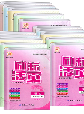 全套2026版励活页七八9年下册