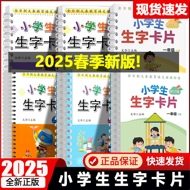 小学生生字卡1-3年级任选