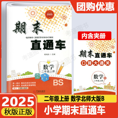 期末直通车二年级上册数学北师
