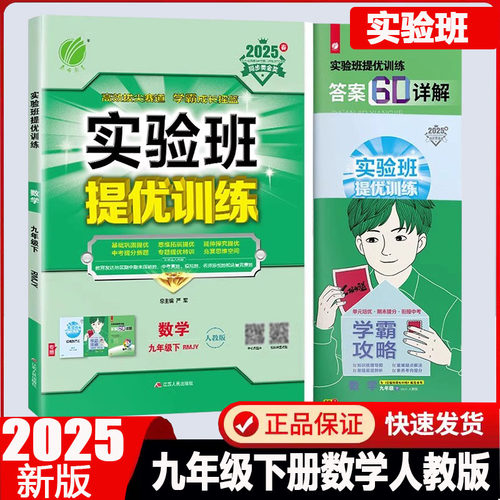 验班提优训练九年级下册数学