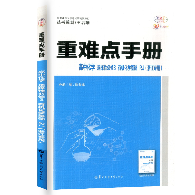 高中化学理选择性必修3