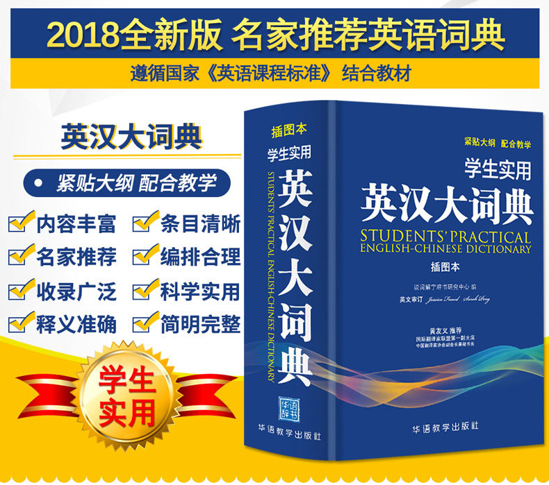 [32开]学生实用英汉大词典 插图本 初中高中工具书多功能英汉大词典中考高考中阶高阶英语字典英语辞典 中小学生实用工具书