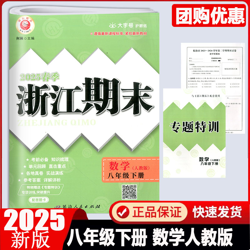 浙江期末八年级下册数学人教版