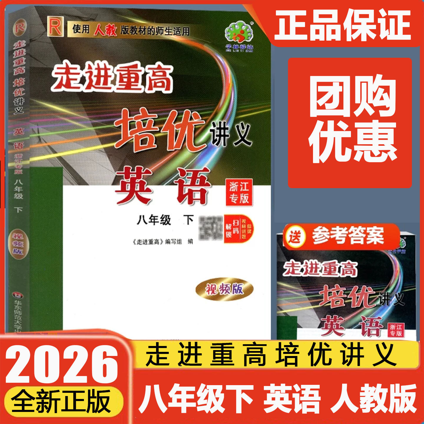 走进重高培优讲义八年级英语下册