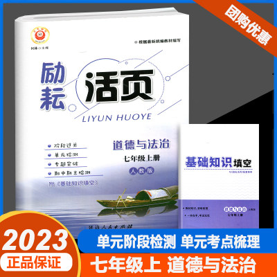 励耘活页七7年级道德与法治上册