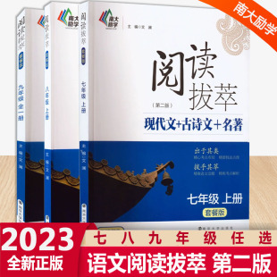 2023版南大励学阅读拔萃 现代文+古诗文+文言文+名著 七八九年级上下全一册套餐版789年级初一二三年级训练练习册南京大学出版