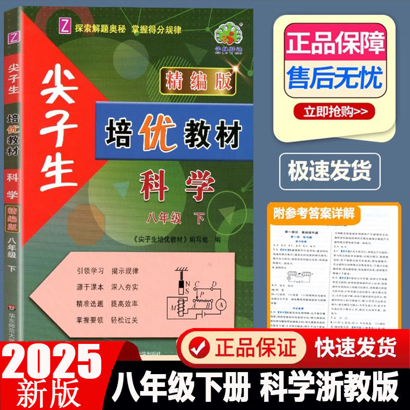 尖子生培优教材八年级下册科学