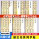 胡三元 字帖钢笔字帖12346笔画部首结构章法必背古诗文小学低段高段卷一二三四五六年级同步字帖规范字书写教程写字训练本