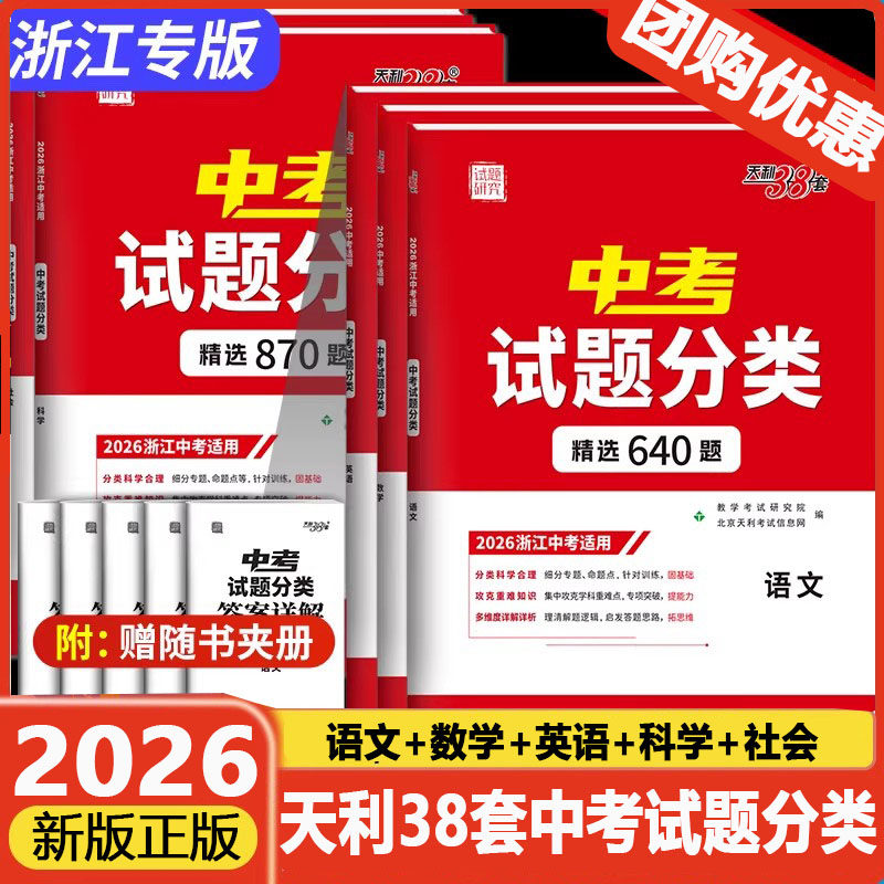 浙江中考试题分类真题试卷图片
