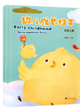 幼儿成长档案托小中大上下册