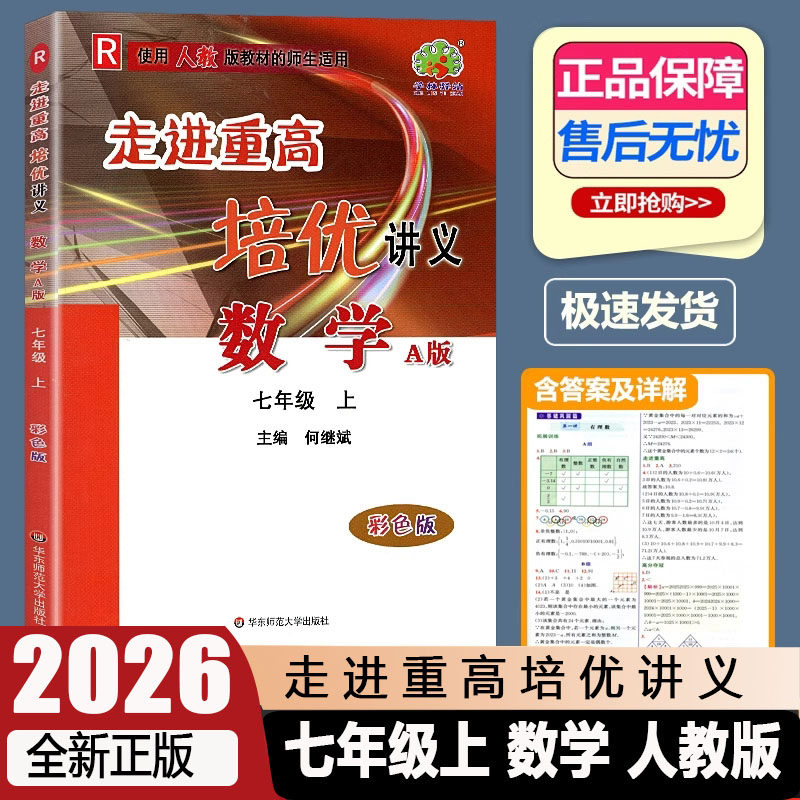 培优讲义七年级上册数学人教版