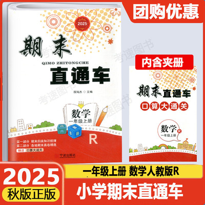 期末直通车一年级上册数学人教版