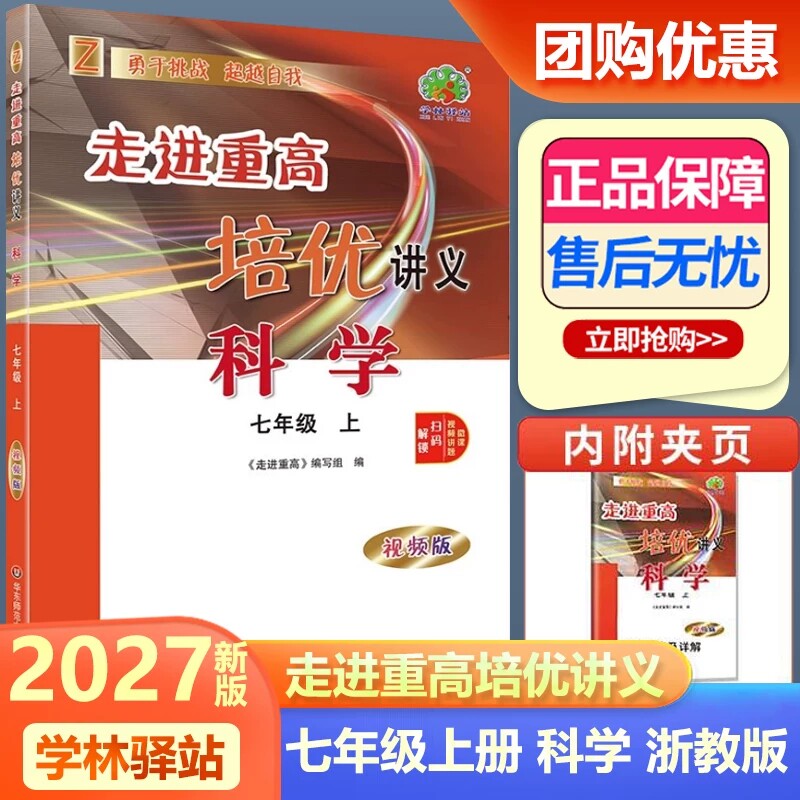 培优讲义七年级上册科学浙教版
