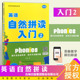音频教学轻松改变我 扫码 发音少儿初学零基础英语入门练习小学生自学英语口语练习辅导训练字母发音组 自然拼读入门2 欣荣英语