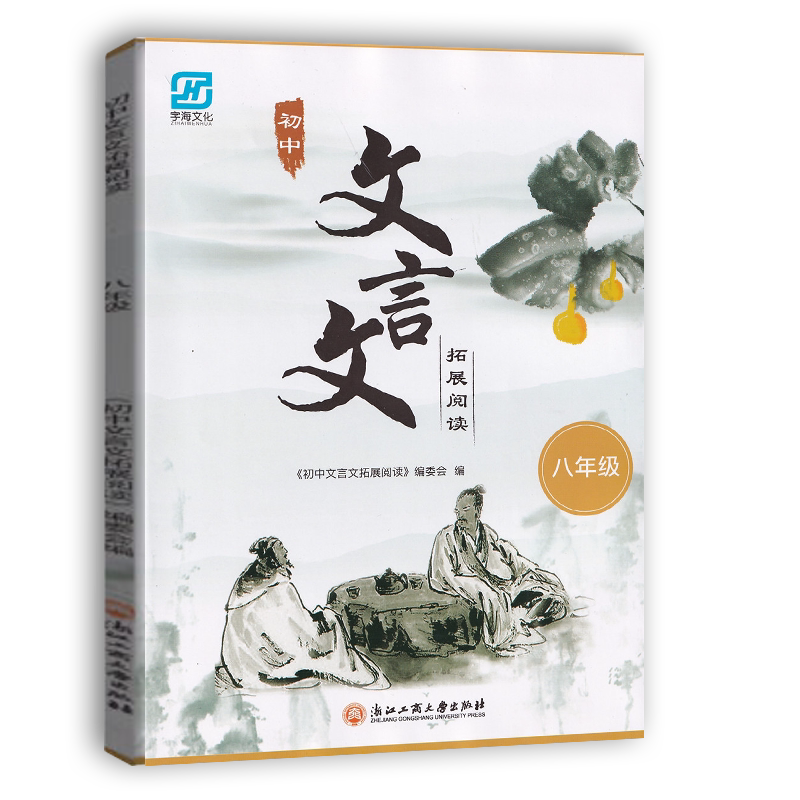 字海文化初中文言文拓展阅读八年级上下全一册初中生初二8年级语文课外古诗文文言文阅读训练练习测试题复习辅导朗读背诵教辅资料