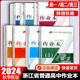 检测卷 社2024学年必修选修作业本同步练习单元 2025学校同款 浙江省普通高中作业本语文数学英语政治地理历史生物化技术浙江教育出版