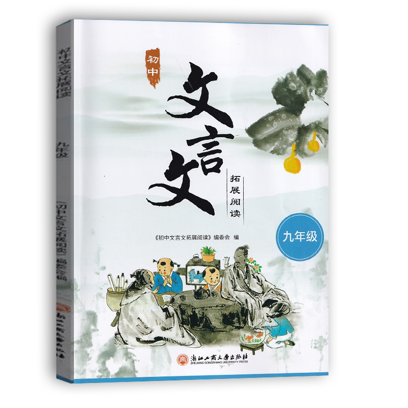 字海文化初中文言文拓展阅读九年级上下全一册初中生初三9年级语文课外古诗文文言文阅读训练练习测试题复习辅导朗读背诵教辅资料
