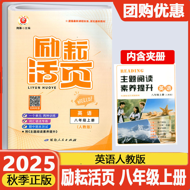 励耘活页英语8八年级上册