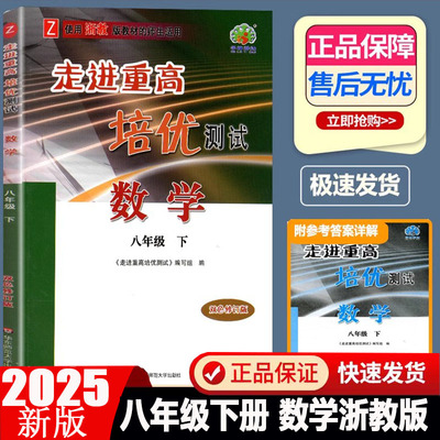 走进重高培优测试八年级下册数学