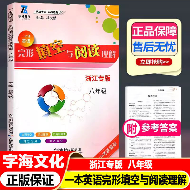 一本通英语完形填空与阅读理解