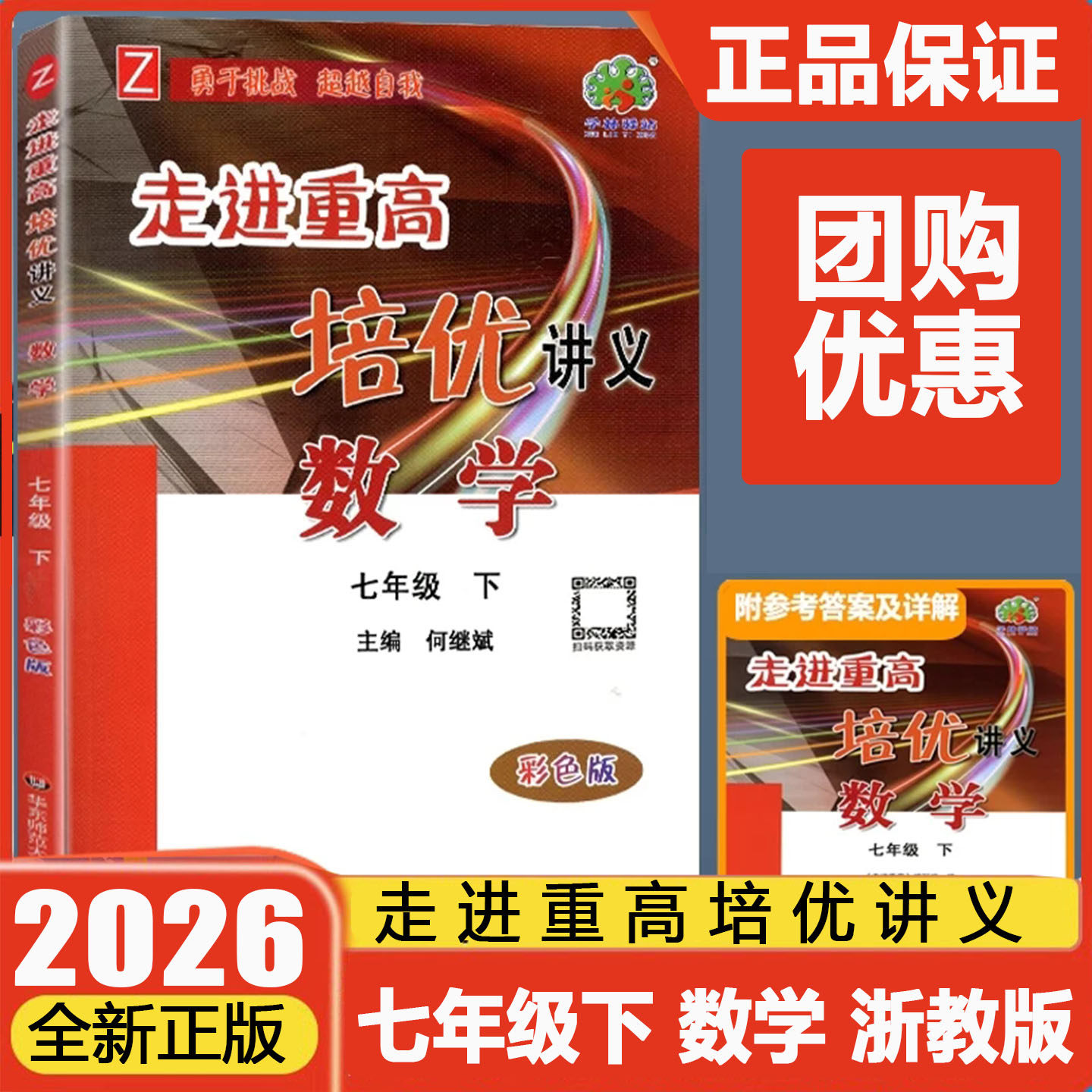 走进重高培优讲义七下数学浙教版