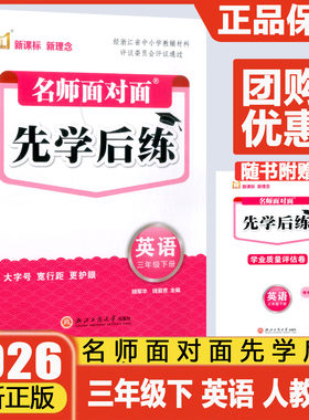 先学后练三年级级下册英语人教版