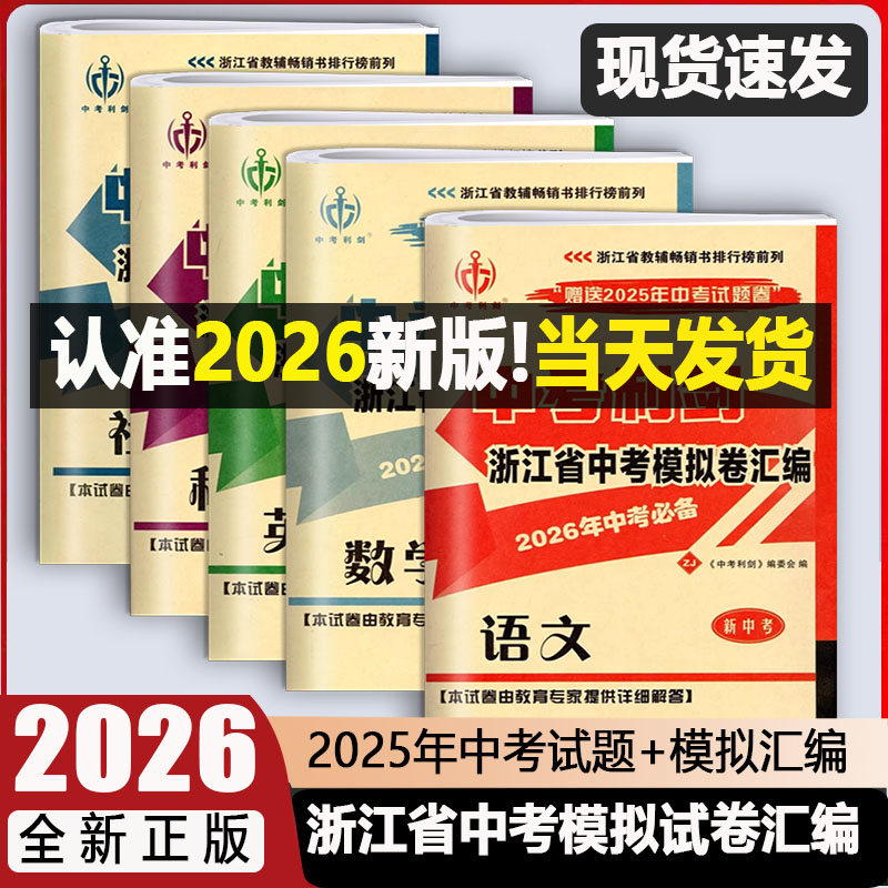 浙江省中考历年真题卷