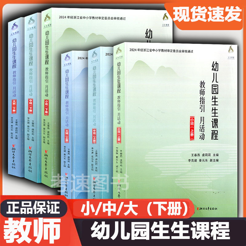 幼儿园生生课程教师指引月活动