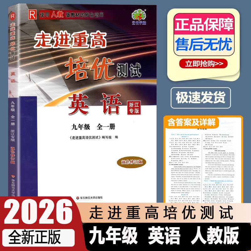 培优测试九年级上下全一册英语