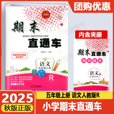 期末直通车五年级上册语文人教版