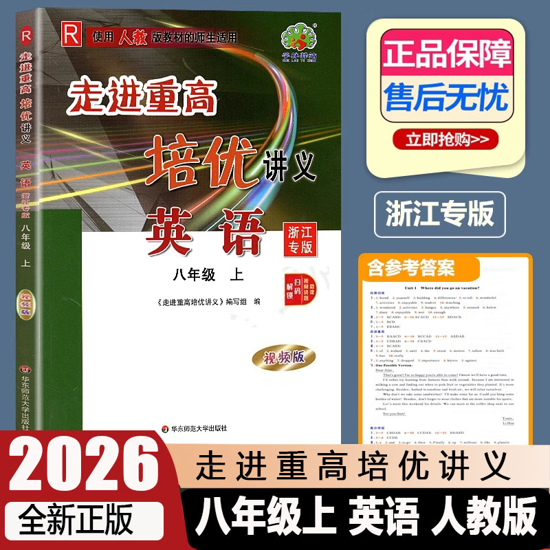 走进重高培优讲义八年级上册英语