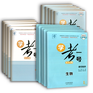 2026浙江省高中学业水平复习方略学考一号语文数学物理化学生物地理历史政治通用信息技术课堂精讲高分突破高考高一二学考复习测试