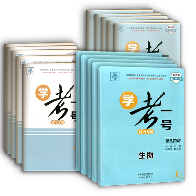 2026新教材高中学业水平复习生物