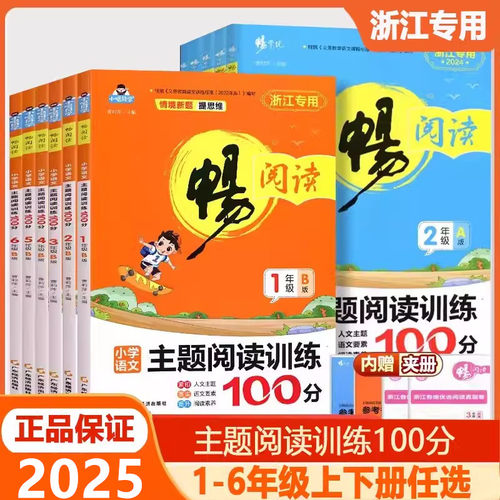 小学语文主题阅读训练100分