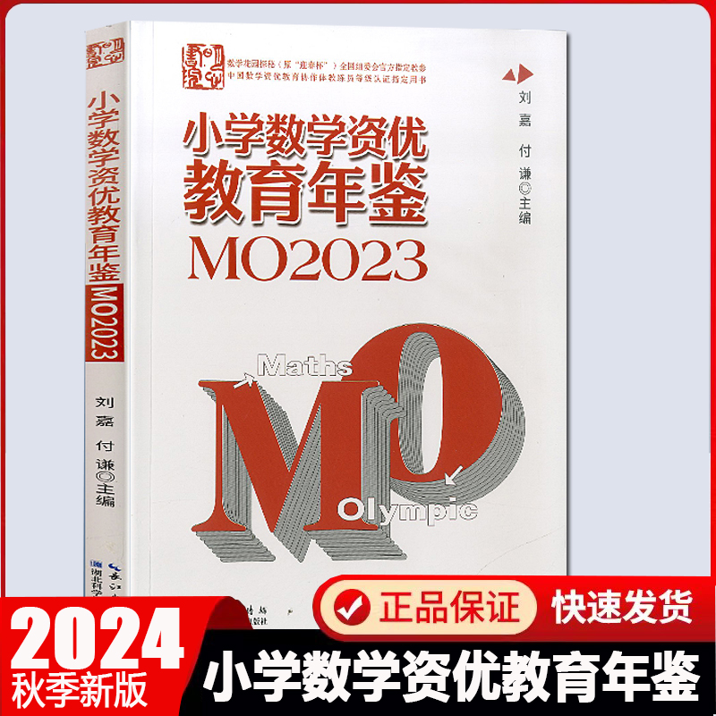 小学数学资优教育年鉴