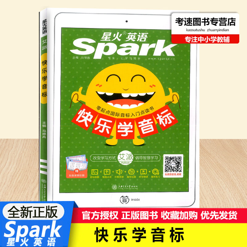 快乐学音标书星火英语spark