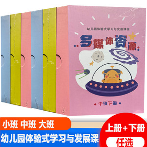 幼儿园体验式学习与发展课程U盘
