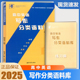 话题功能行为态度语法高考英语写作句型作文素材写作专项训练突破高一高二高三技巧与素材 高中英语写作分类语料库 2024版 尖峰教育