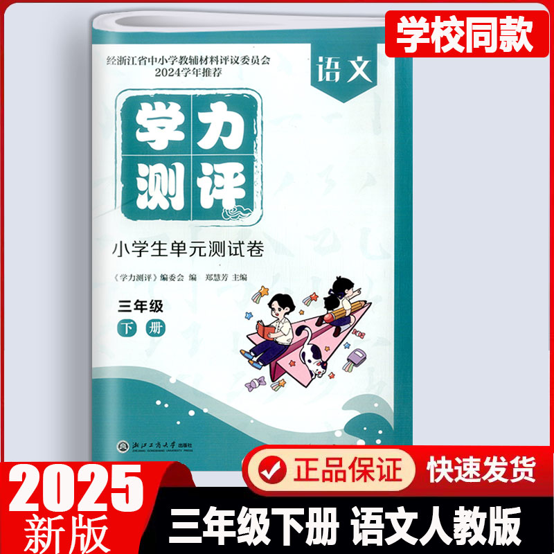 学力测评单元三下语文