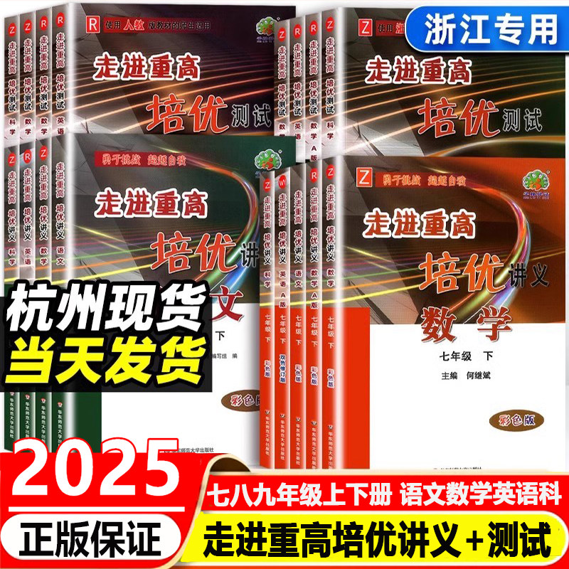 学林驿站走进重高培优讲义七八九