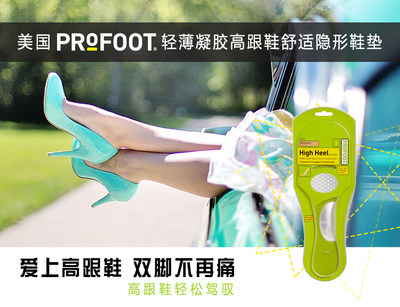 美国Profoot久站不累鞋垫高跟鞋专用全垫冬尖头减压防痛防滑支撑