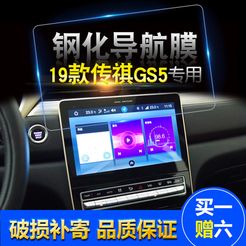 19到21款广汽传祺gs5保护贴膜