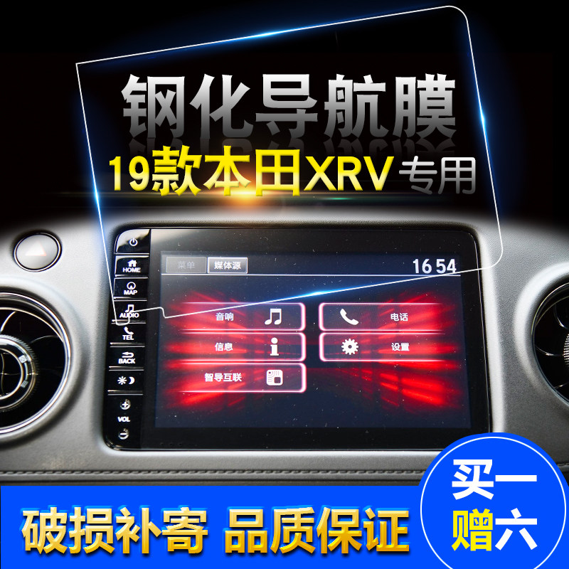 19到21款本田XRV导航贴膜汽车导航保护膜XR-V显示屏xrv高清贴膜