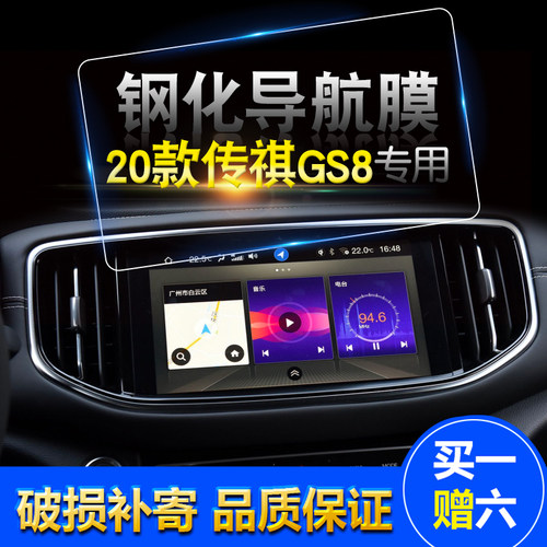 汽车导航传奇中控显示屏保护贴膜
