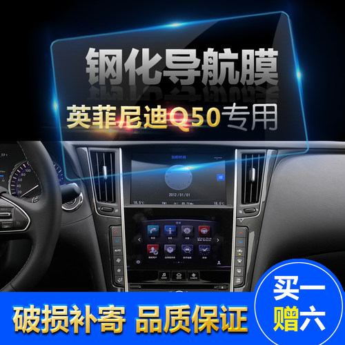 英菲尼迪导航钢化dvd玻璃膜