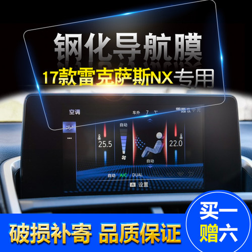 17到20款雷克萨斯NX200导航膜钢化膜中控屏幕贴显示屏保护膜nx300